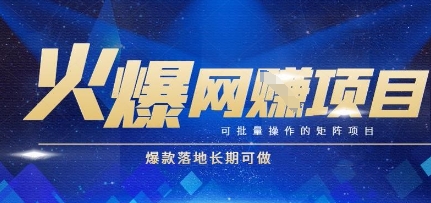 火爆全自动搬砖项目，可批量矩阵操作，爆款落地长期可做【揭秘】-慧创网