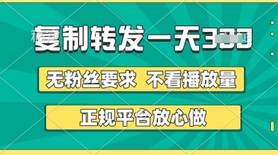 转发视频一天3张+，正规平台放心做，不看播放量，无粉丝要求，随时随地挣收益【揭秘】-慧创网