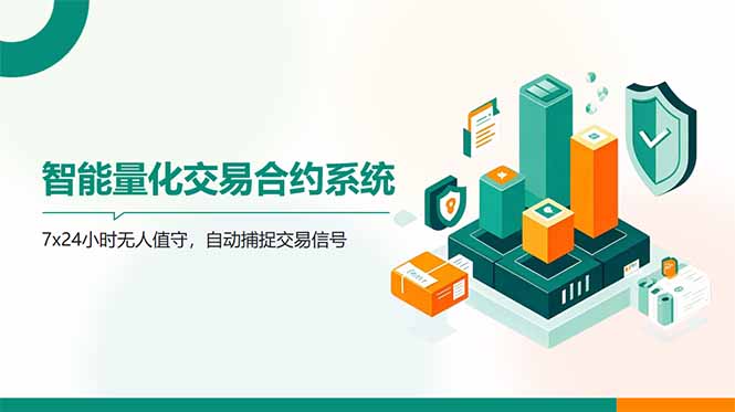 （14785期）AI量化全自动挂机撸金-慧创网