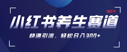 AI+可画生成小红书养生作品，新手暴力起号，矩阵操作，轻松日入3张+-慧创网