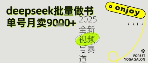 Deepseek+即梦AI做书单号，批量制作文学名著解读跟单书9k+-慧创网