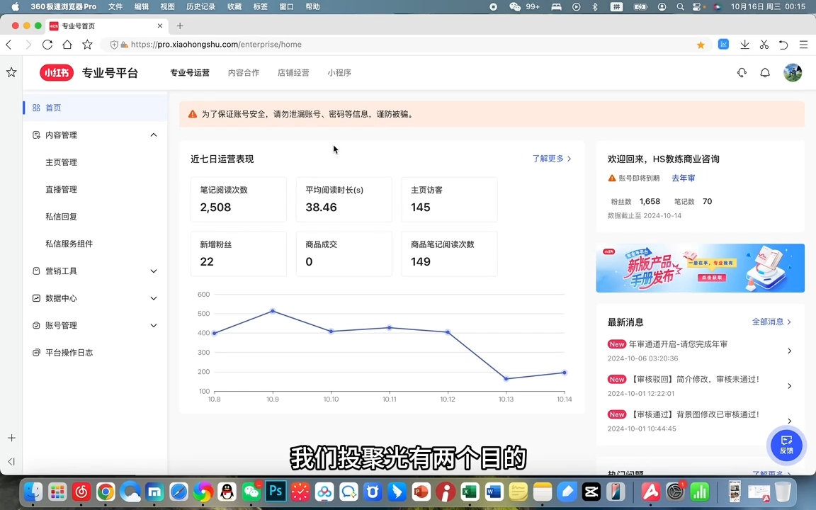 红薯老师·小红书聚光投放底层逻辑课-慧创网