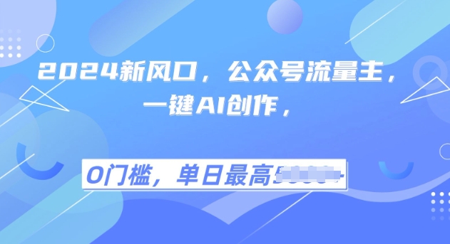 2025风口项目流量主，复制粘贴，小白一天上手，保姆级教学-慧创网