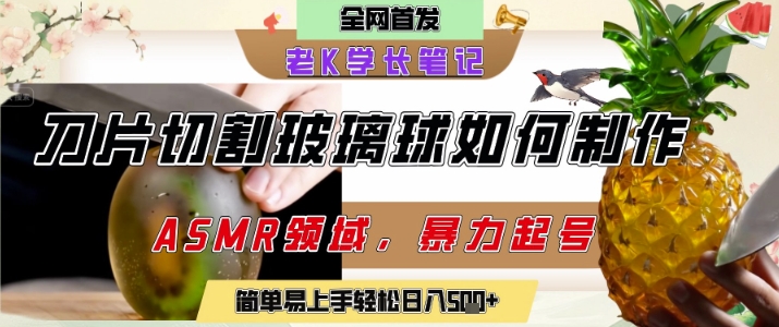 用AI制作刀片切割金属水果的视频，狂揽20W点赞，发布抖音涨粉引流变现，轻松日入5张-慧创网