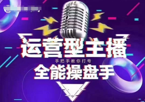 猴帝电商1600抖音课【2~3月新课】，拉爆自然流，做懂流量的主播，新规政策下，自然流破圈攻略-慧创网