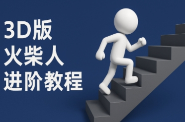 coze扣子一键生成火柴人视频，彩色3D中英字幕进阶版本-慧创网