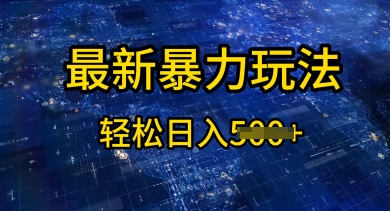 2025傻瓜式挣钱方法，提供账号即可，团队全程操盘，单日稳定变现5张【揭秘】-慧创网