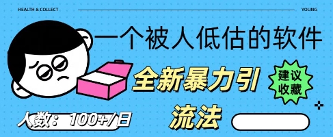 被忽视的流量宝地：QQ 图文引流​，全新暴力引流法-慧创网
