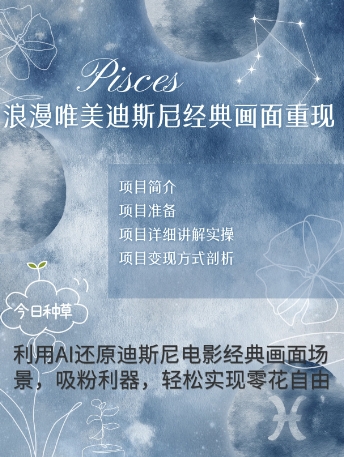 手把手教你用AI制作迪士尼经典画面，小白也能日入数张-慧创网