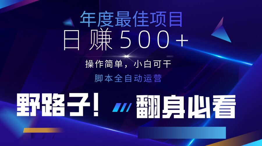 （14335期）云机全自动答题日赚500+，轻松实现睡后收益，操作简单，2025最新野路子…-慧创网