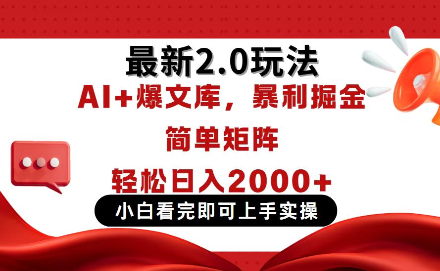 （14376期）今日头条最新2.0玩法，思路简单，复制粘贴，轻松实现矩阵日入2000+-慧创网