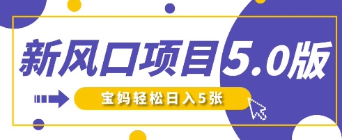 新风口项目5.0版！即梦AI做爆款萌娃说话视频，单日涨粉2W+，新手宝妈轻松日入5张-慧创网