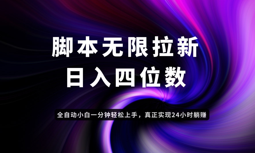 （14650期）日入3-4位数，有手就会，应用云无限拉新智能实现躺赚-慧创网
