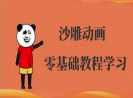 沙雕动画制作课程-沙雕人物动画教程-慧创网