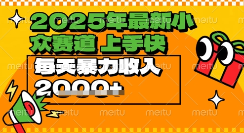 2025年最新小众赛道，蝴蝶号中老年情感视频带货，上手快，每天暴力收入几张-慧创网