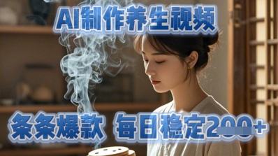 AI制作养生视频，条条爆款，每日稳定2张-慧创网