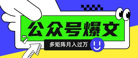 使用DeepSeek十分钟写100篇公众号爆文，多账号矩阵操作轻松月入过W-慧创网
