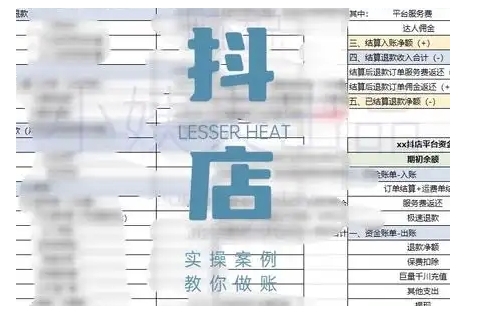 抖音小店对账全攻略，全面讲解抖店对账的核心逻辑与实操技巧，轻松掌握电商财务管理-慧创网