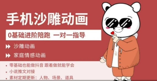 0基础手机沙雕动画教学，零基础跟着做就能学会，沙雕动画，家庭情感动画-慧创网