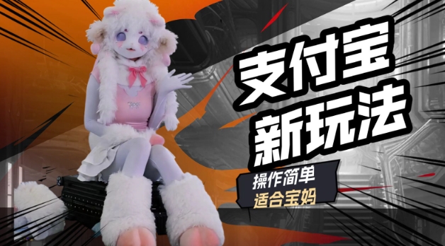 支付宝新玩法，利用动物世界解说视频，撸分成计划收益，轻松月入过W-慧创网