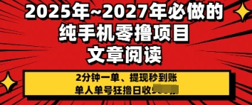2025年必做的纯手机零撸项目，2分钟一单，提现秒到账，单人单号狂撸日收几张-慧创网