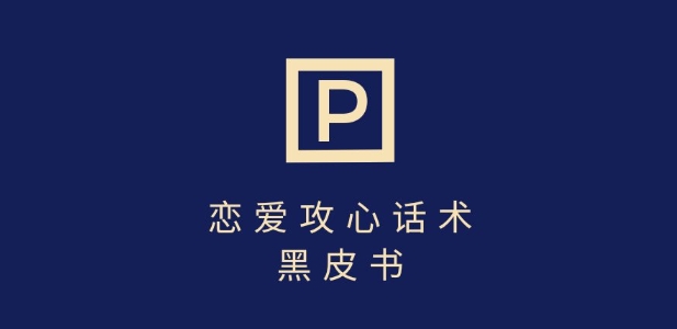 靠分手挽回话术，一条作品变现上千，不会聊天也能做，7天重启有效对话-慧创网