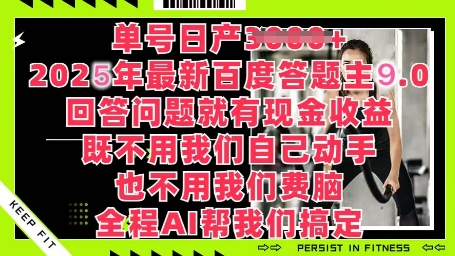 百度答题主最新玩法，单号日入1张，回答问题就有现金收益-慧创网