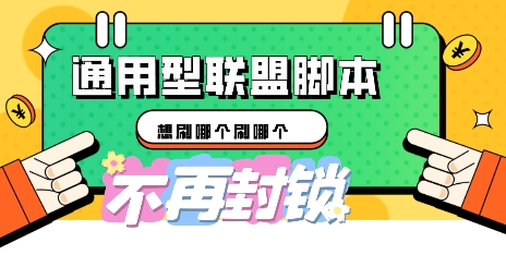 多适配型海外广告联盟自动脚本，想刷哪个刷哪个-慧创网