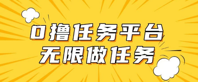 手机0成本无限做任务，适合大部分人群，一部手机可挣零花钱-慧创网