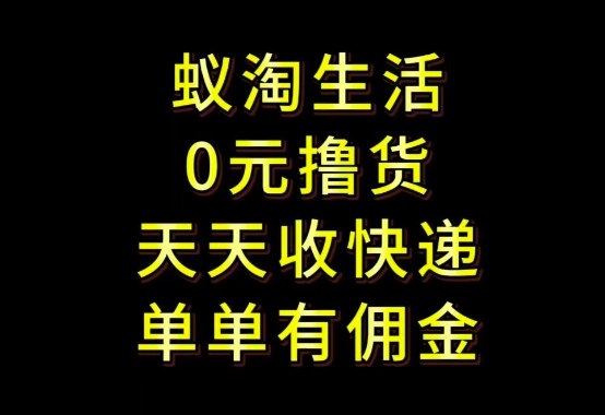 拼夕夕搬砖+快递回收，低门槛人人可做，实测月入1500+团队收益无上限【揭秘】-慧创网