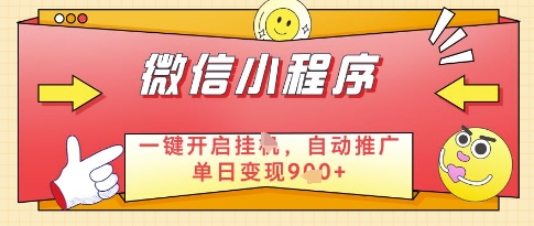 微信官方省心福利项目，小程序挂G副业：每天 30 分钟，日入几张【揭秘】-慧创网
