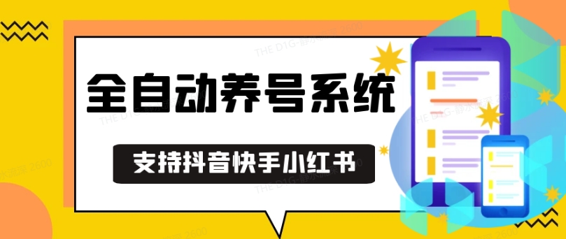 抖音快手小红书养号工具，安卓手机通用不限制数量，截流自热必备养号神器解放双手【揭秘】-慧创网