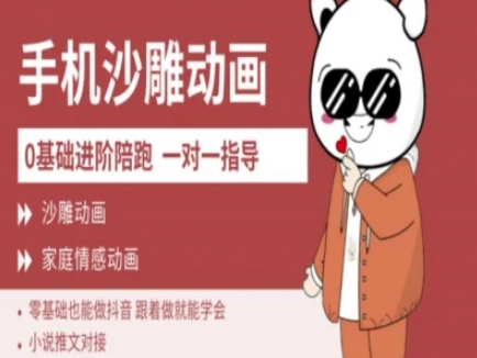 0基础手机沙雕动画教学AM版，新人也能做抖音，跟着做就能学会-慧创网